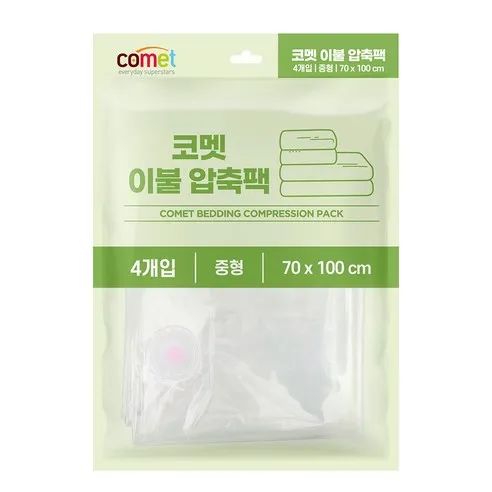 코멧 이불 압축팩