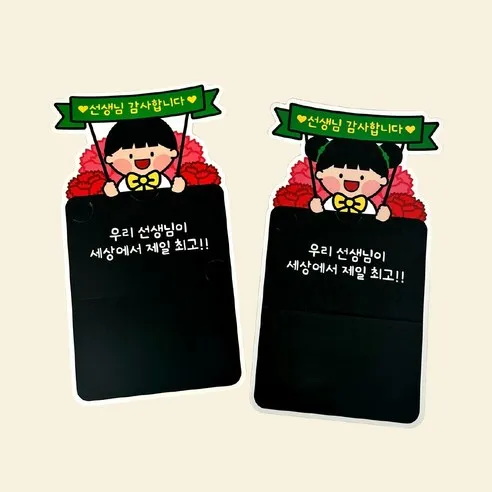 감동샵 스승의 날 선물 카드 케이스