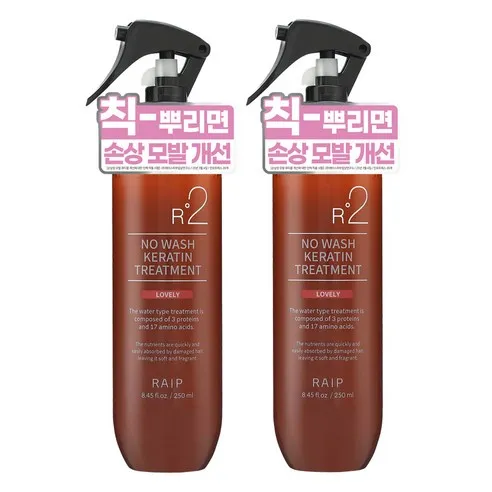 라입 R2 노워시 케라틴 헤어 트리트먼트 러블리