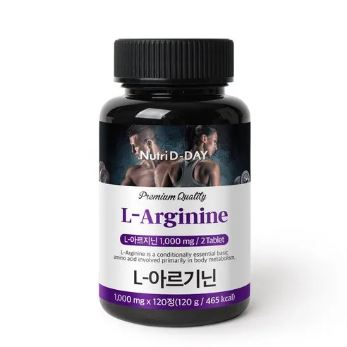 뉴트리디데이 L 아르기닌