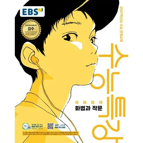 EBS 수능특강 국어영역 화법과 작문(2026)(2027 수능대비)