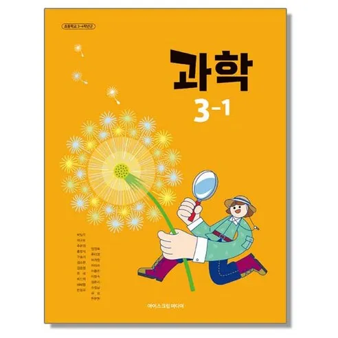 교과서 초등학교 과학 3-1 아이스크림미디어 박일우 교과서 초3학년 1학기 22개정