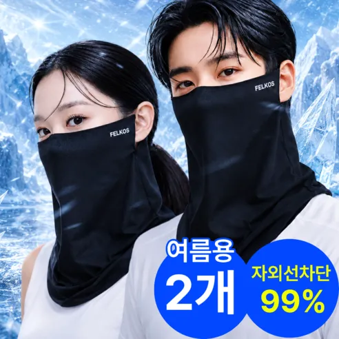 펠코스 얼굴 햇빛가리개 자외선차단 마스크 얼굴가리개