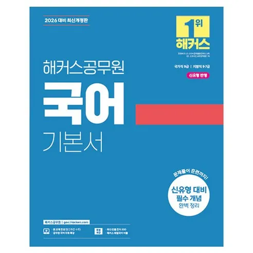 2026 국어 기본서:국가직 9급 | 지방직 9 7급