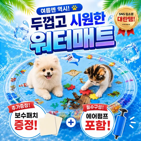 이루앙 강아지 고양이 쿨매트 워터매트 여름 방석