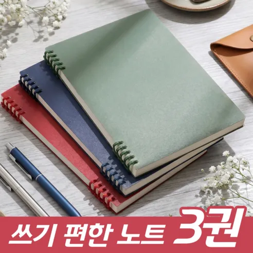 아밍 쓰기쉬운 스프링 노트 a5