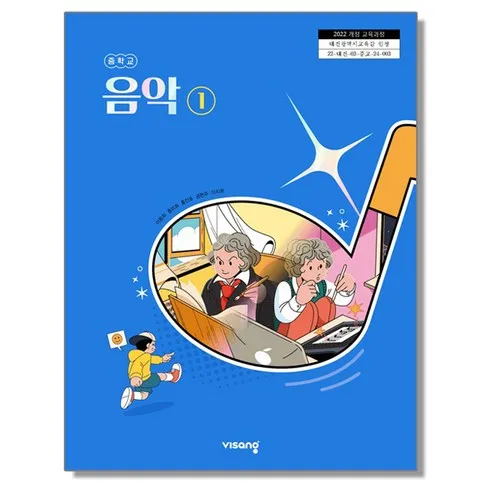 교과서 중학교 음악 1 비상교육 이동희 교과서 22개정
