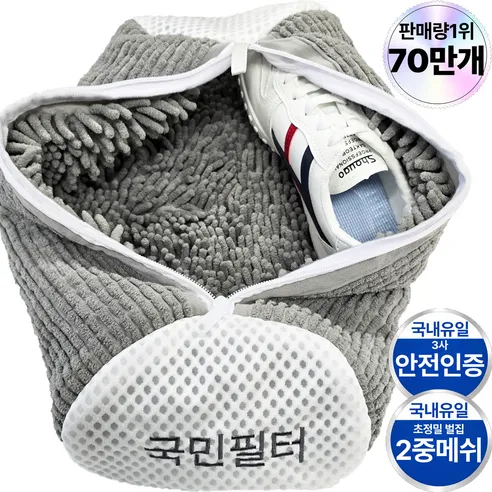 국민필터 2세대 신발 운동화 세탁망 특 대형