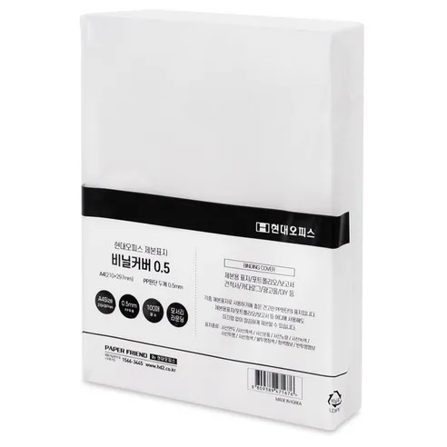 페이퍼프랜드 PP 비닐커버 제본표지 0.5mm 100p
