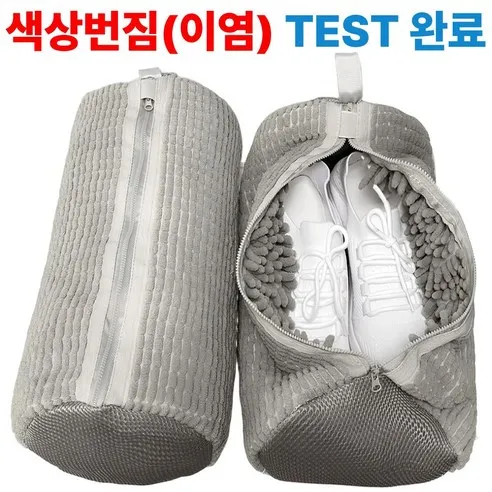 네바스 운동화 신발 세탁망 빨래망