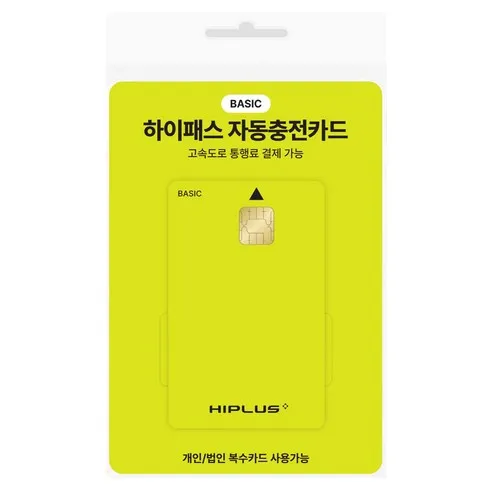 하이플러스 자동충전 하이패스카드 베이직