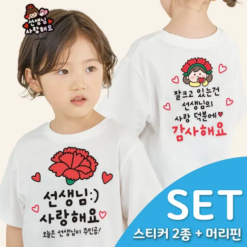 3초 투명 일회용 의류스티커 스승의날 어버이날 어린이집 이벤트(3종SET)
