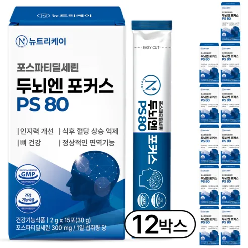 뉴트리케이 두뇌엔 포커스 PS 80 포스파티딜세린 식약청인증 순도 80% 이상