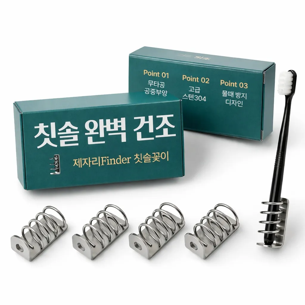건조Hang 잇몸치아생각하는 4세대 304 올 스텐 무타공 공중부양 칫솔꽂이 칫솔 걸이 거치대