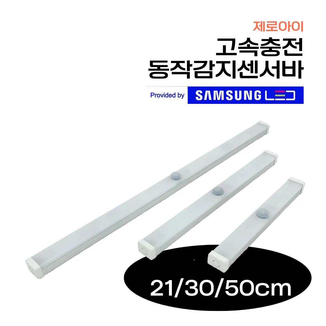 제로아이 삼성led 무선센서등 현관 계단 붙이는 충전식 신발장 조명 화장실 센스등 욕실 스마트