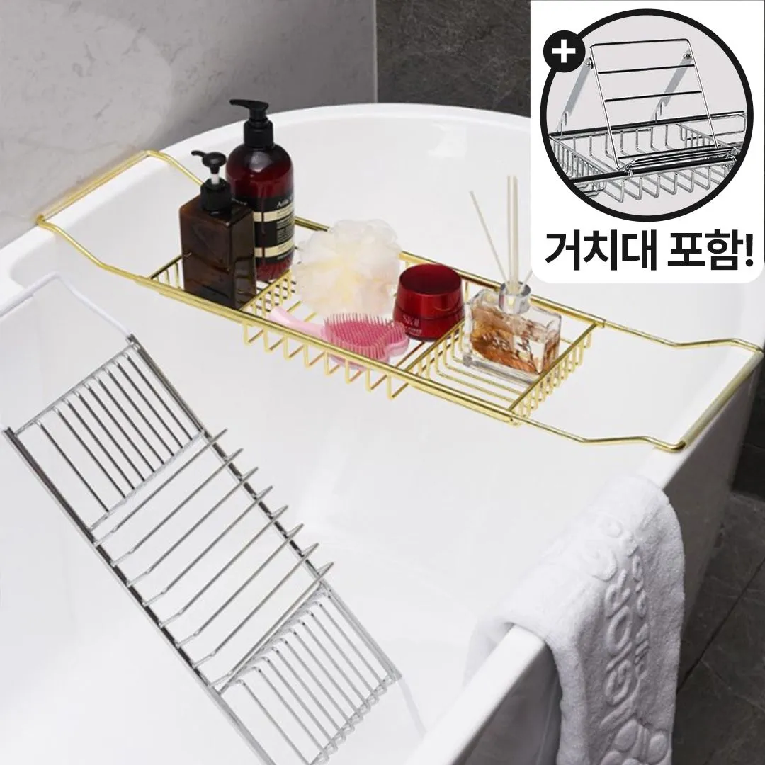 아둥놀이터 스텐 욕조트레이 거치대 반신욕트레이 골드컬러 실버컬러