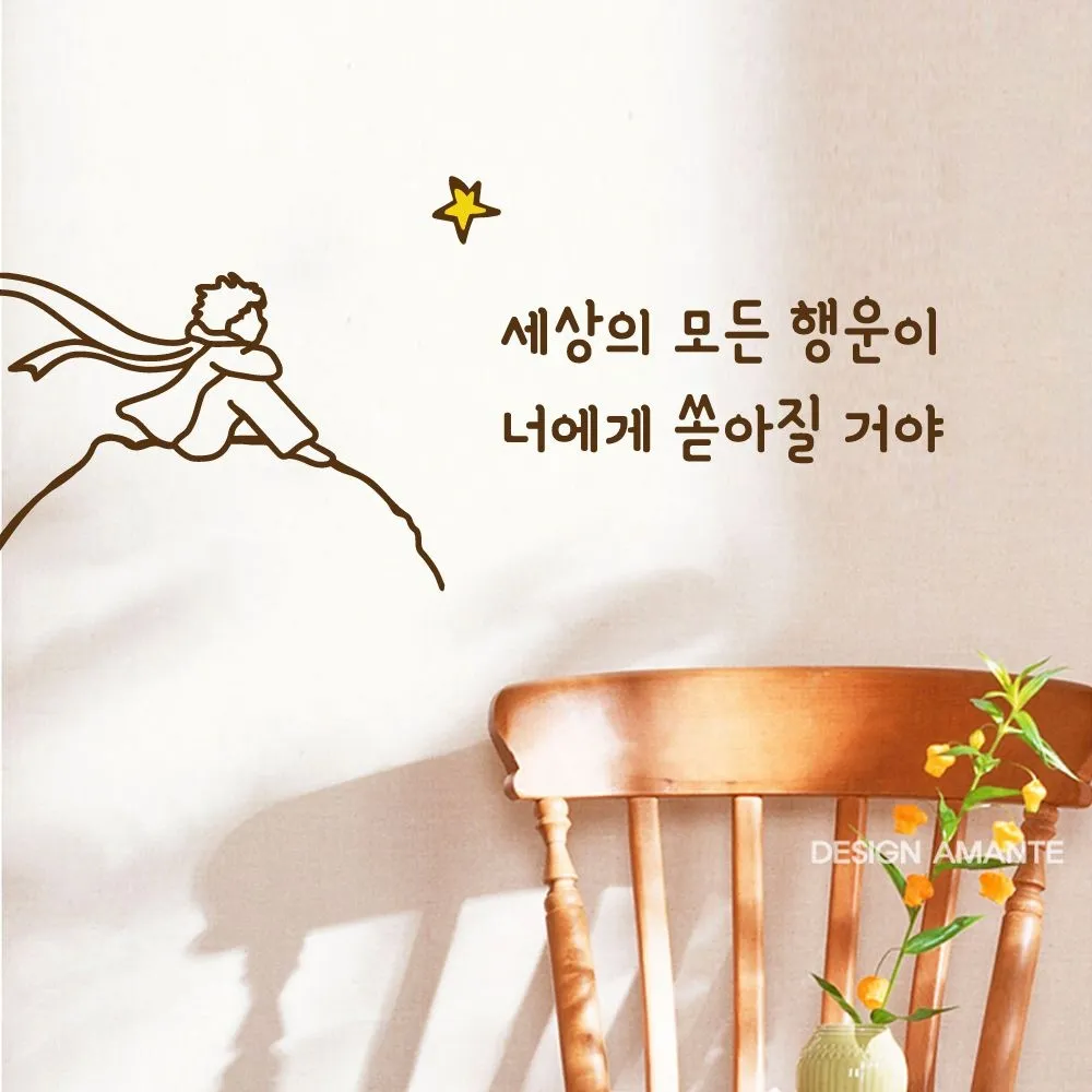 아망뜨 감성 인테리어 현관문 거실 아이방 서재 욕실 거울 레터링 스티커