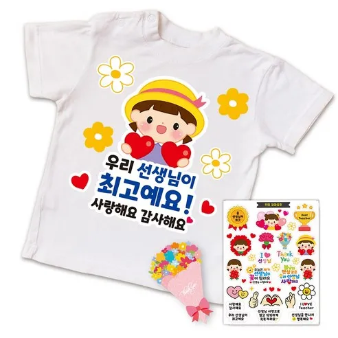 스승의날 어버이날 간편부착 일회용 의류스티커